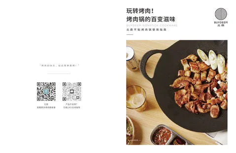 Buydeem 北鼎百褶星钻 烤肉锅 36cm